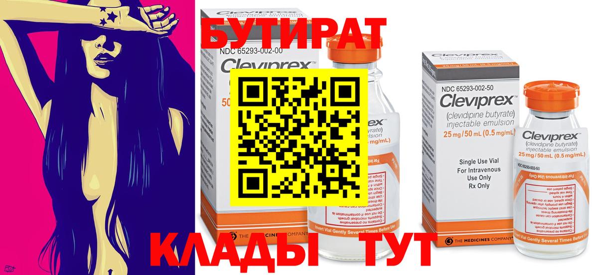 БУТИРАТ буратино Краснодар