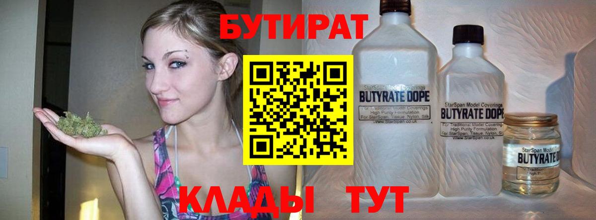 Бутират вода  Вход с VPN  Краснодар 