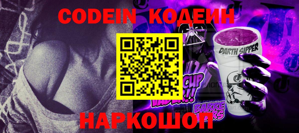 Кодеиновый сироп Lean Purple Drank  Вход с VPN  Краснодар  Кодеиновый сироп Lean напиток Lean (лин) 