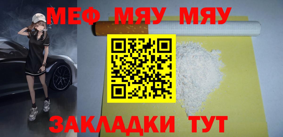 Меф мяу мяу кристаллы Краснодар