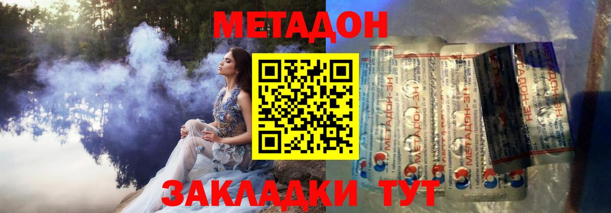 МЕТАДОН methadone  Вход с VPN  Краснодар  МЕТАДОН мёд 