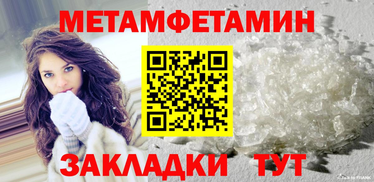 МЕТАМФЕТАМИН Methamphetamine  Первитин  Краснодар  Вход с VPN 